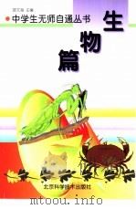 生物篇（1998 PDF版）