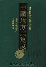 民国甘泉县续志（1991 PDF版）