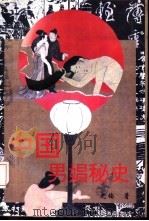 中国男娼秘史（1994 PDF版）