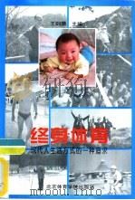 终身体育  现代人生活方式的一种追求（1994 PDF版）