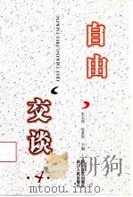 自由交谈  4（1999 PDF版）