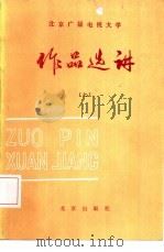 作品选讲  7（1986 PDF版）
