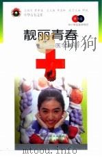 靓丽青春  医学美容（1998 PDF版）