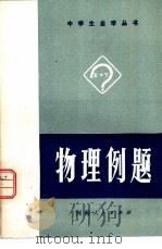 物理例题（1979 PDF版）