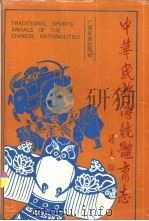 中华民族传统体育志（1990 PDF版）