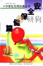 安全保健篇（1998 PDF版）