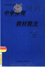 中学体育教材教法（1998 PDF版）