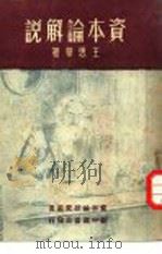 资本论解说（1949 PDF版）