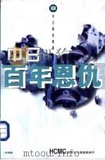 中日百年恩仇（1997 PDF版）
