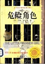 危险角色（1997 PDF版）