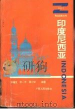 印度尼西亚（1995 PDF版）