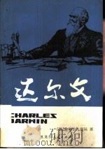 达尔文（1980 PDF版）