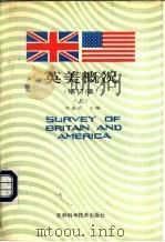 英美概况  修订版  上（1994 PDF版）