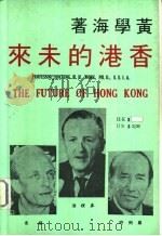 香港的未来（1978 PDF版）