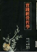 实践经营哲学（1979 PDF版）