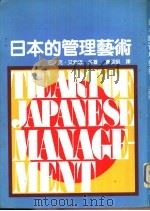 走马日韩看企业（1984 PDF版）