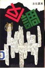 反调（1984 PDF版）