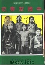 中国帮会史（ PDF版）