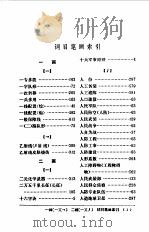 词目笔画索引（ PDF版）