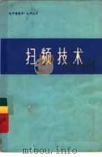 扫频技术（1977 PDF版）