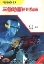 3D STUDIO 3.0使用指南（1994 PDF版）
