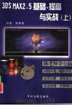 3DS MAX基础、提高与实战（1998 PDF版）