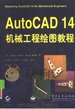 AutoCAD 14机械工程绘图教程（1999年01月第1版 PDF版）