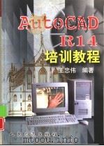 AutoCAD R14培训教程（1999 PDF版）