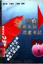 剑桥商务英语证书考试指南  1（1994 PDF版）