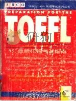 95'最新托福考试指南 1995 PDF电子版封面 7506227134 Patricia Noble Sullivan,Grace