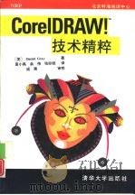 CorelDRAW!技术精粹（1995 PDF版）