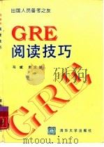 GRE阅读技巧（1995 PDF版）