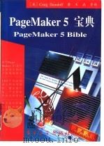 Page Maker 5宝典（1995 PDF版）