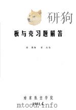 板与壳习题解答（ PDF版）