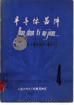 半导体器件  运算放大器的应用  译文（1976 PDF版）