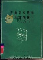 表面裂纹理论及其应用（1987 PDF版）