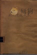 彩色电视技术（1971 PDF版）