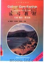 大学核心英语读写教程  新编  第五级（1997 PDF版）