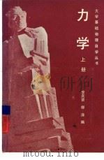 力学  上（1983 PDF版）