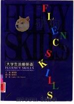 大学生流利英语（1998 PDF版）