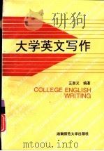大学英文写作（1995 PDF版）