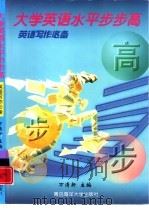 英语写作必备（1999 PDF版）