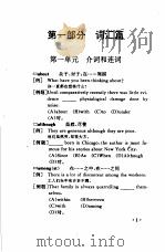 大学英语四、六级考试词汇与语法结构指南（1996 PDF版）