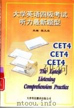 大学英语四级考试听力最新题型（1998 PDF版）
