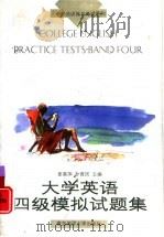 大学英语四级模拟试题集（1997 PDF版）