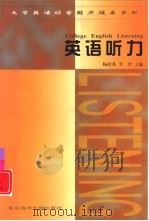 英语听力（1999 PDF版）