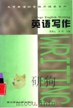 英语写作（1999 PDF版）