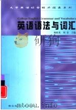 英语语法与词汇（1999 PDF版）