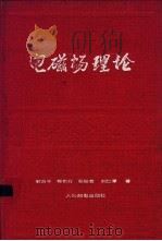 电磁场理论（1984 PDF版）