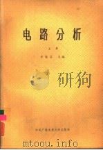 电路分析（1985 PDF版）
